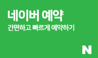 네이버예약