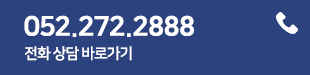 전화